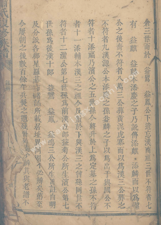 萧通滨公房发派族谱、原谱辨十二条