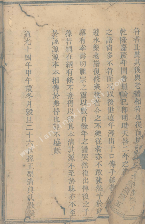 萧通滨公房发派族谱、原谱辨十二条