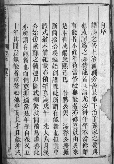 萧汉五郎邵祁萧氏再续族谱自序一